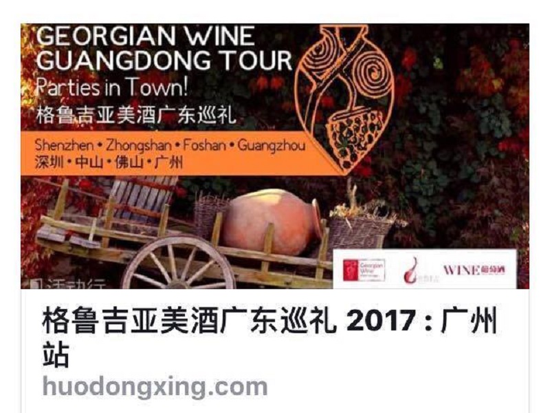 Introduction of Georgian Wine in The Cities of China