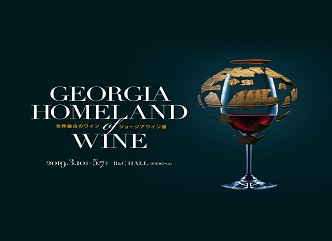 Georgian wine advertising campaign has started in Tokyo metro